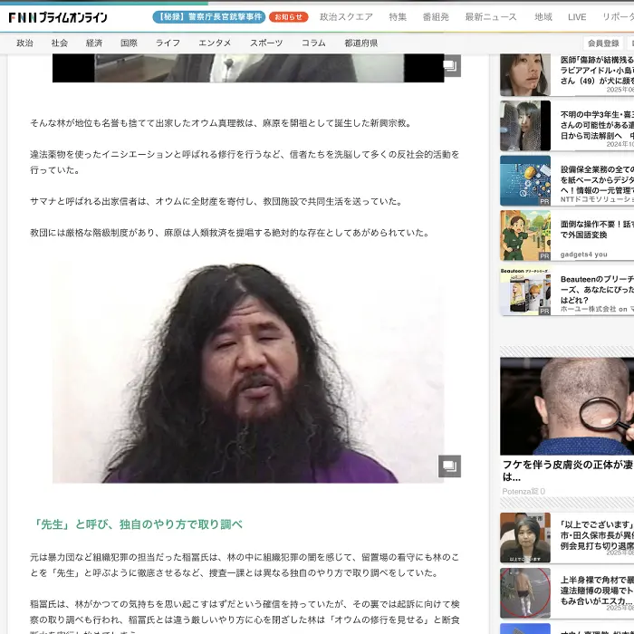 林郁夫をオウム真理教から人間に戻した FNN プライムオンライン イケてるキノコ|Webサイト100選