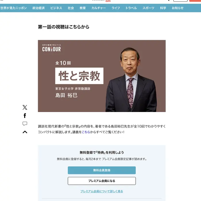 性と宗教　統一教会　合同結婚式　イケてるキノコ|Webサイト100選