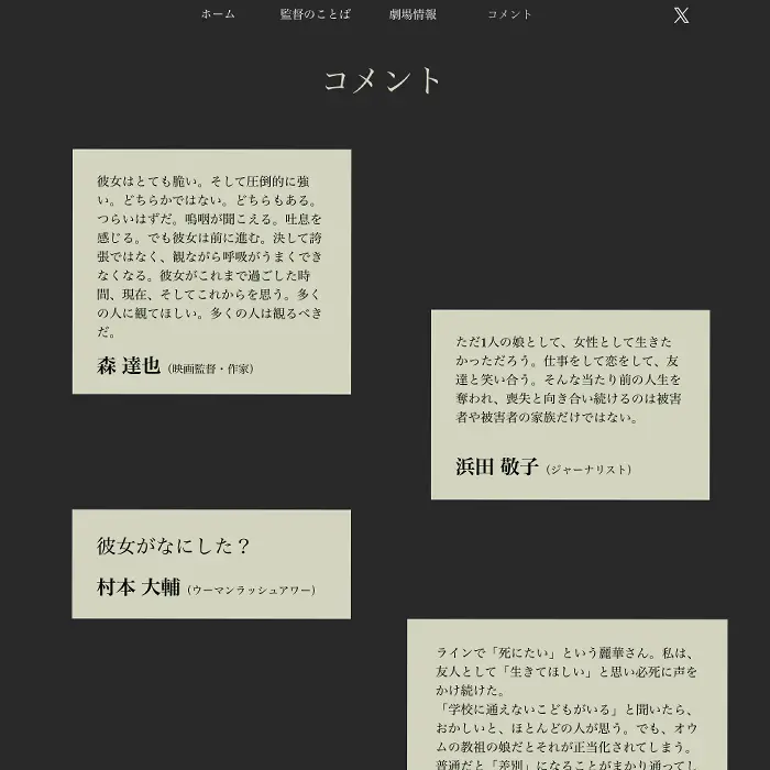 それでも私は　オウム真理教　イケてるキノコ|Webサイト100選