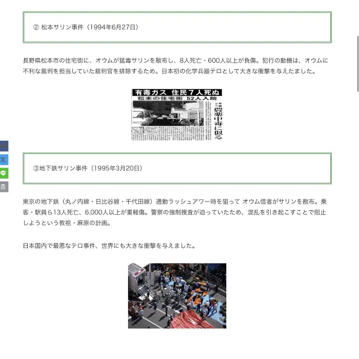 なぜエリート達を操れたのか？麻原彰晃　多摩中央葬祭　イケてるキノコ|Webサイト100選