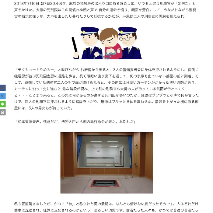 なぜエリート達を操れたのか？麻原彰晃　多摩中央葬祭　イケてるキノコ|Webサイト100選