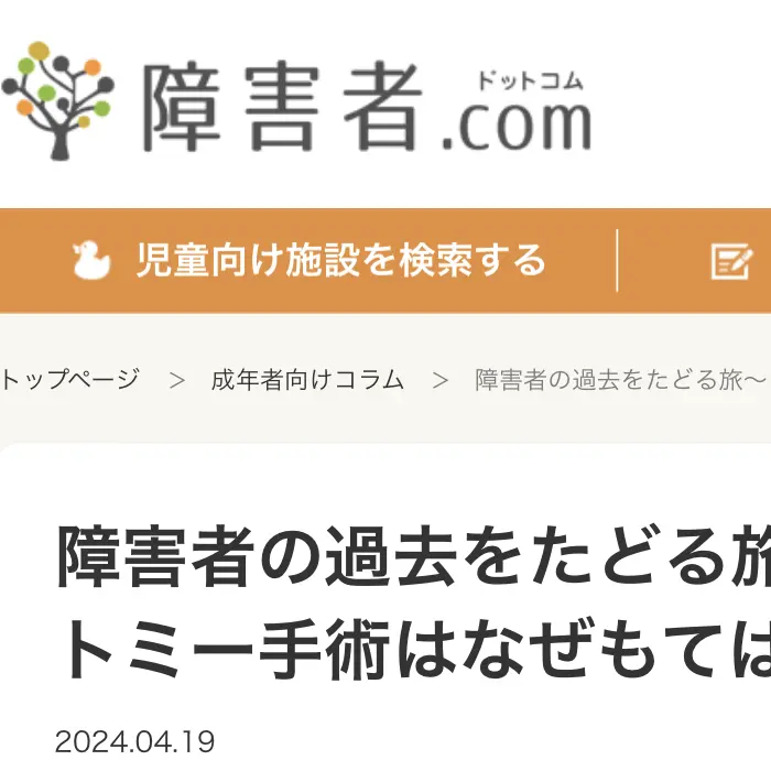 ロボトミー手術はなぜもてはやされたのか　障害者ドットコム　イケてるキノコ|Webサイト100選
