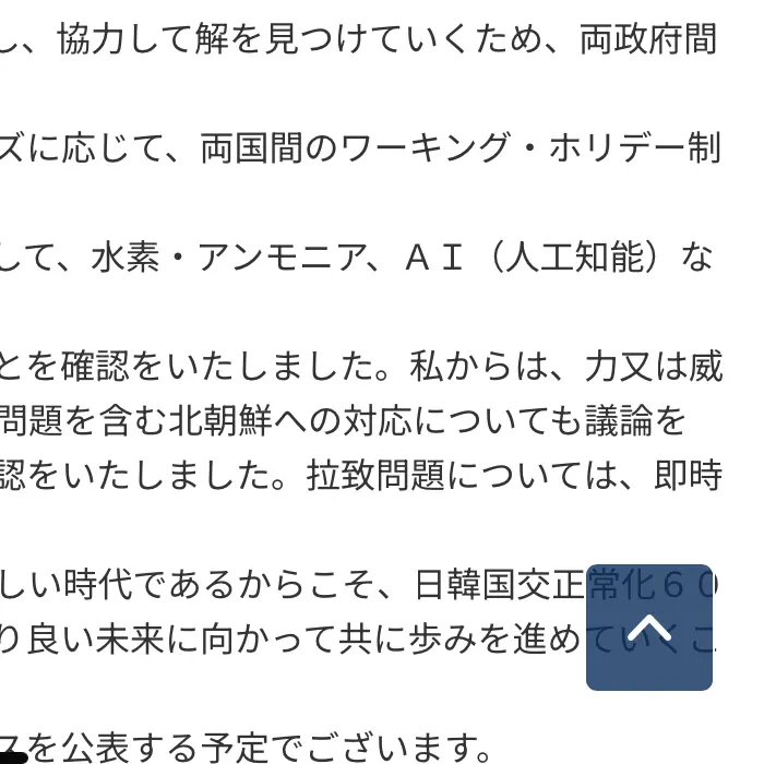 日韓共同記者発表　首相官邸　イケてるキノコ|Webサイト100選
