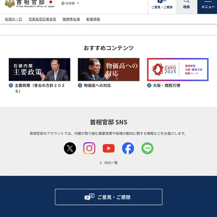 日韓共同記者発表　首相官邸　イケてるキノコ|Webサイト100選
