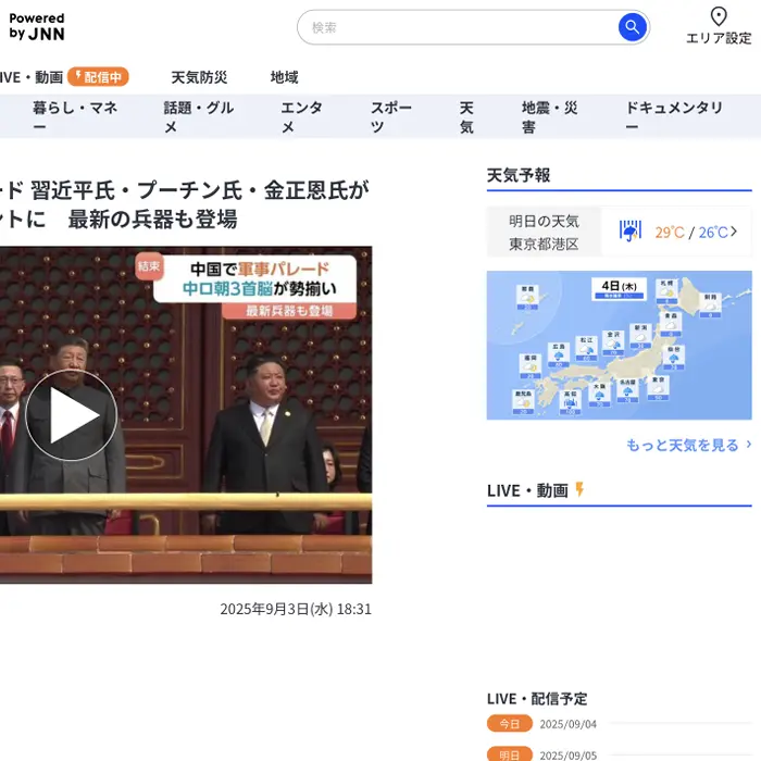 中国で大規模軍事パレード TBS NEWS DIG　イケてるキノコ|Webサイト100選