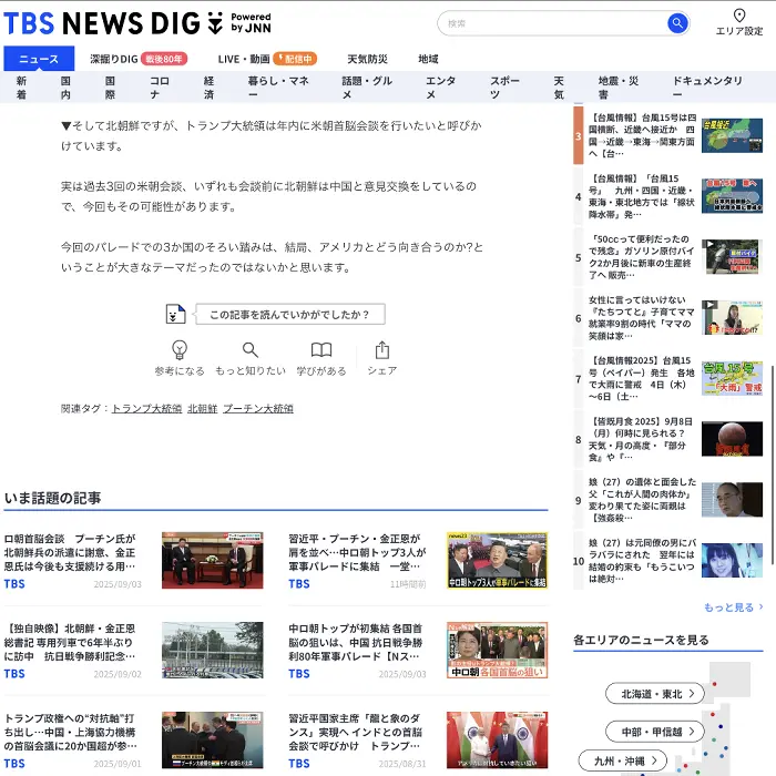 中国で大規模軍事パレード TBS NEWS DIG　イケてるキノコ|Webサイト100選