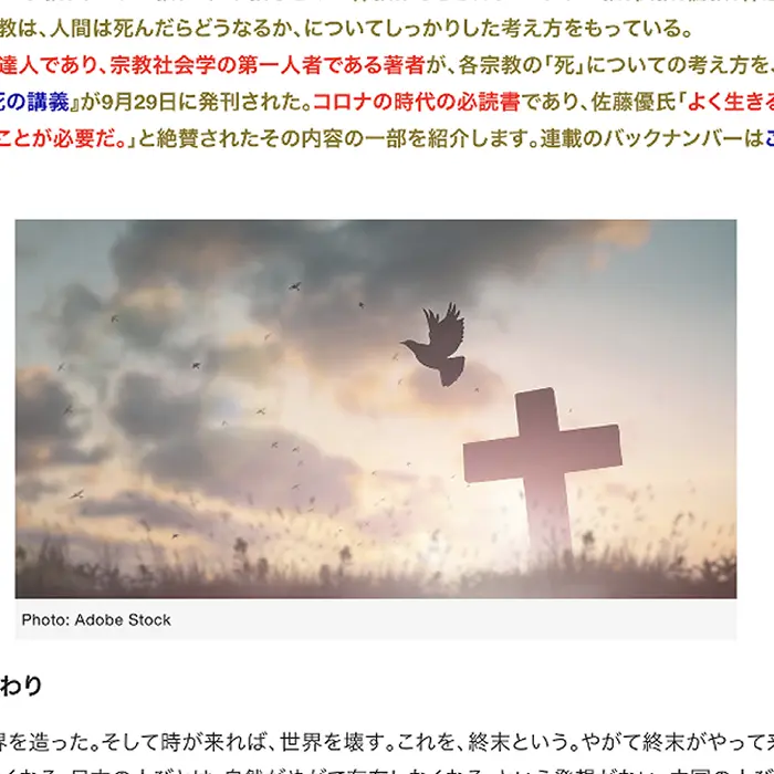 キリスト教の「最後の審判」で有罪になった人は？　イケてるキノコ|Webサイト100選