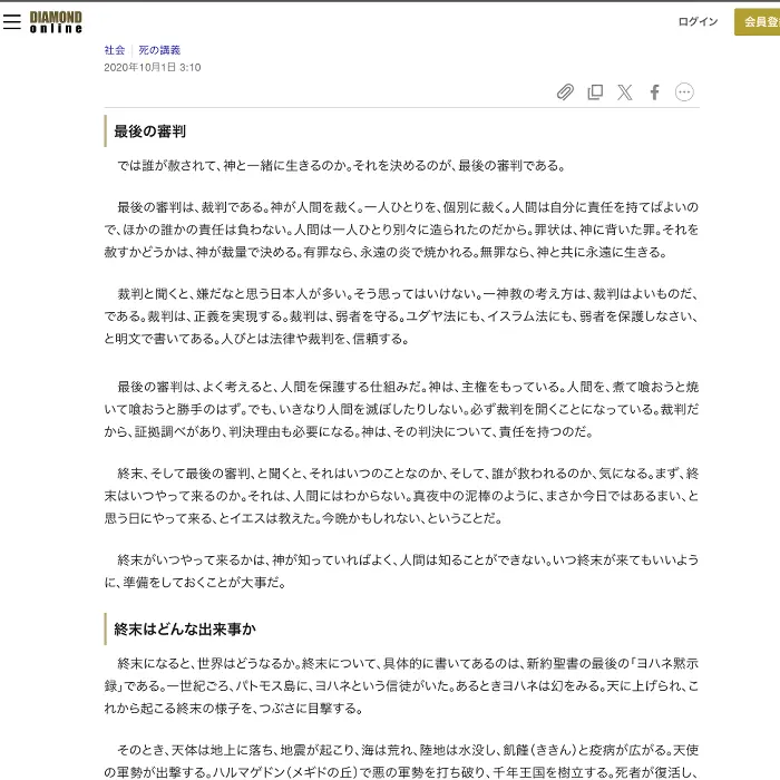 キリスト教の「最後の審判」で有罪になった人は？　イケてるキノコ|Webサイト100選