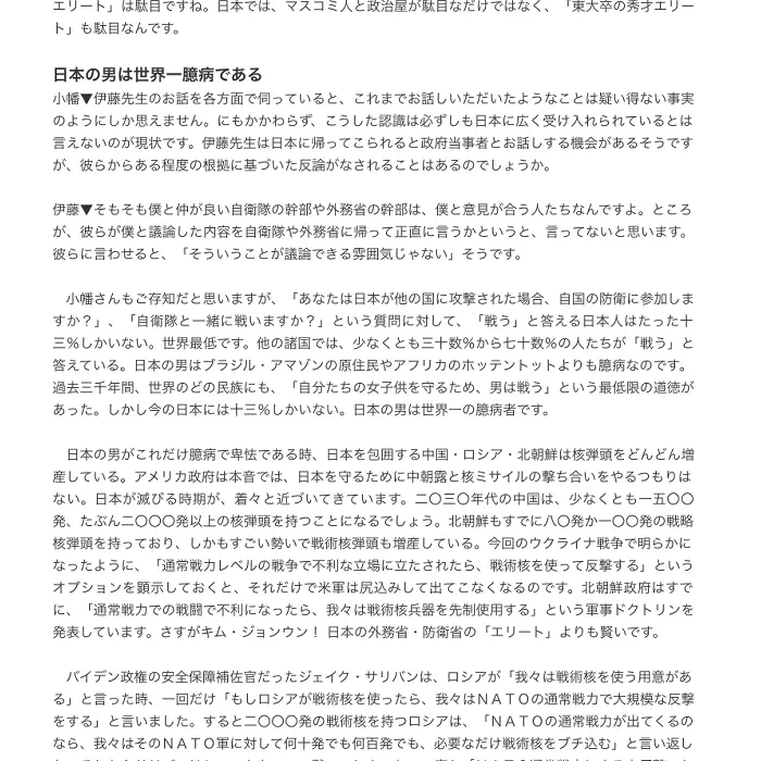 核抑止論から逃げる日本は滅びる クライテリオン　イケてるキノコ|Webサイト100選