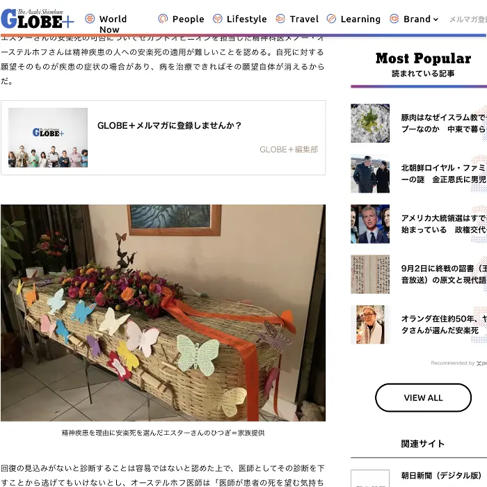 精神疾患からの安楽死選択GLOBE　イケてるキノコ|Webサイト100選