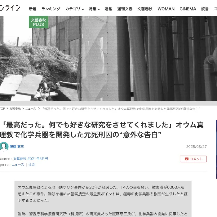 最高だった。何でも好きな研究を　オウム真理教　文春オンライン　イケてるキノコ|Webサイト100選