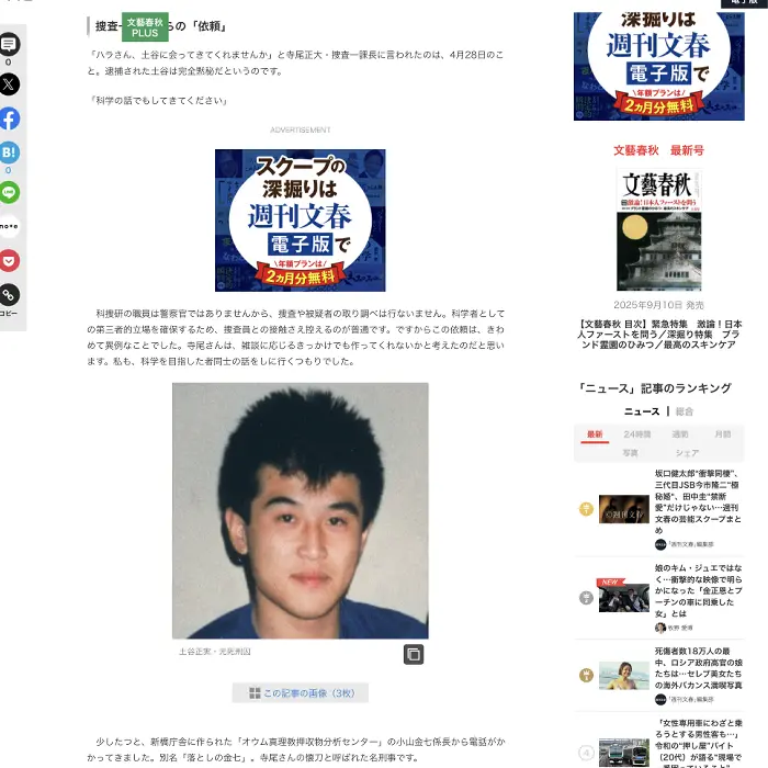 最高だった。何でも好きな研究を　オウム真理教　文春オンライン　イケてるキノコ|Webサイト100選