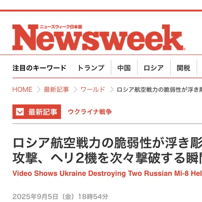 ロシア航空戦力の脆弱性　ウクライナドローン　ニューズウィーク　イケてるキノコ|Webサイト100選
