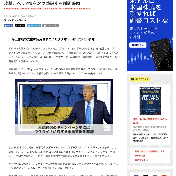 ロシア航空戦力の脆弱性　ウクライナドローン　ニューズウィーク　イケてるキノコ|Webサイト100選