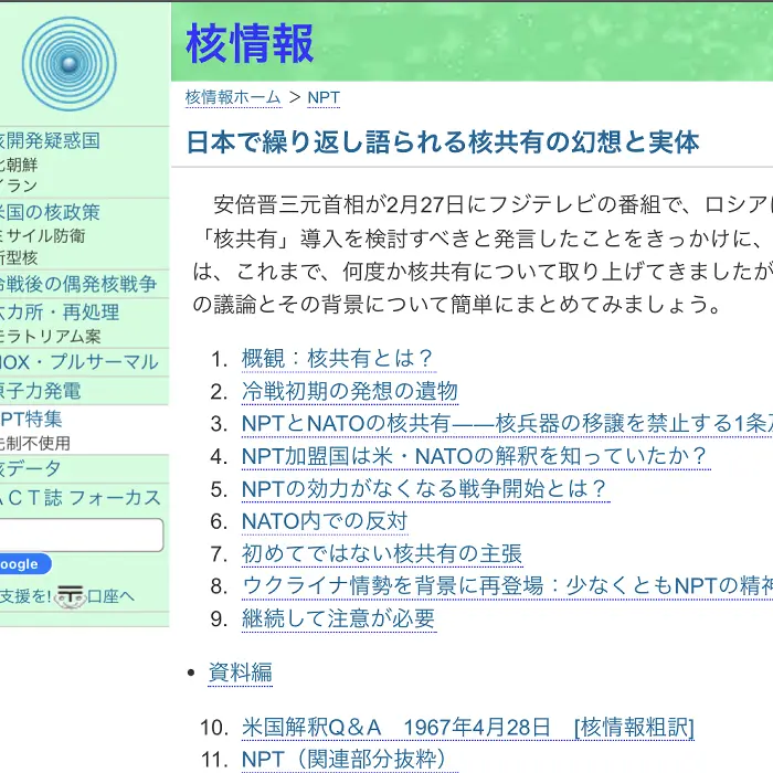 核共有の幻想と実態 核情報 イケてるキノコ|Webサイト100選