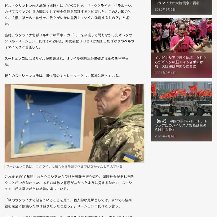 BBC NEWS JAPAN　ウクライナはなぜ核放棄　イケてるキノコ|Webサイト100選