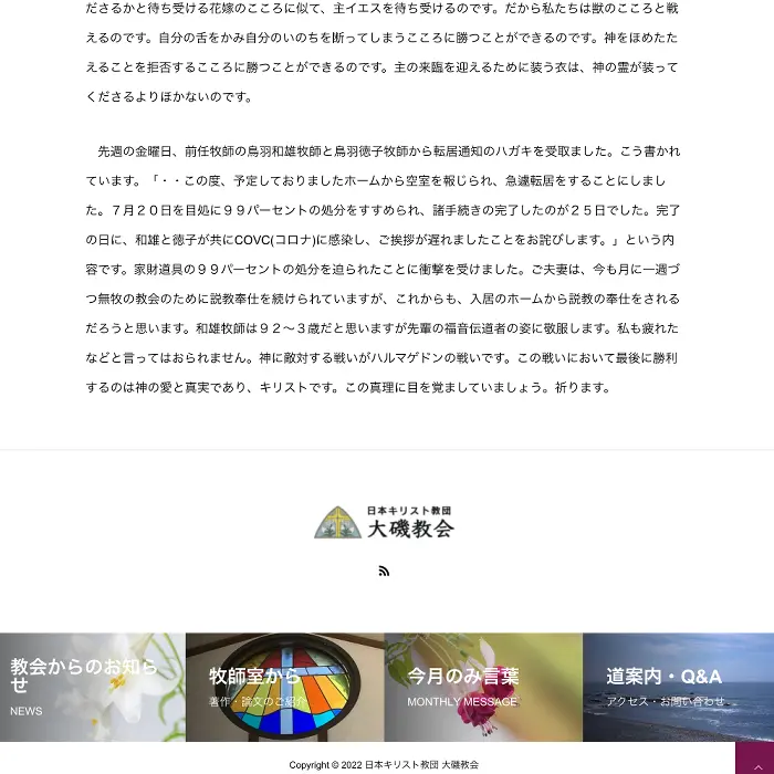 大磯教会　説教「ハルマゲドンと呼ばれるところ」　イケてるキノコ|Webサイト100選