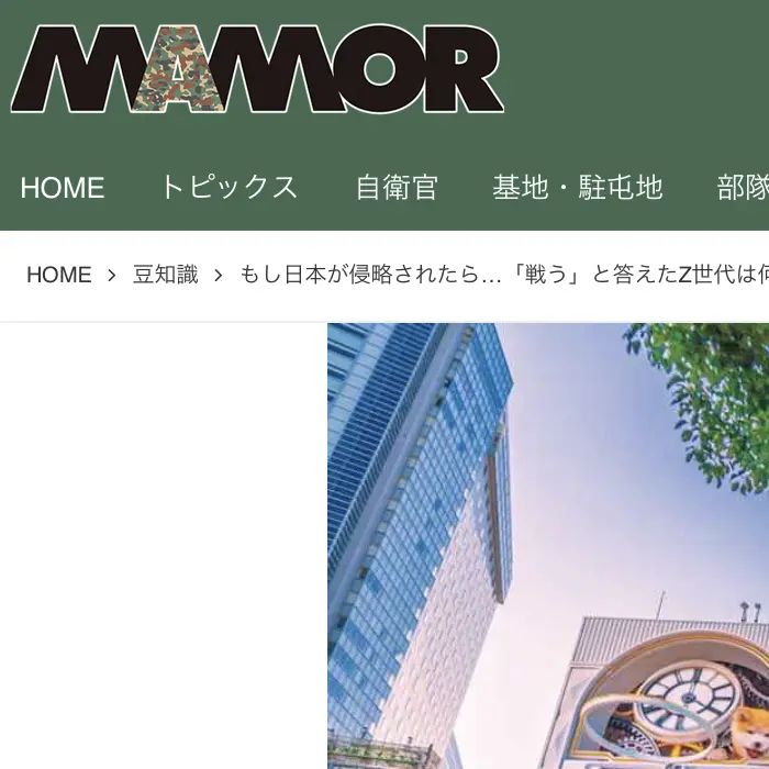 もし日本が侵略されたら戦うZ世代の割合 MAMOR　イケてるキノコ|Webサイト100選
