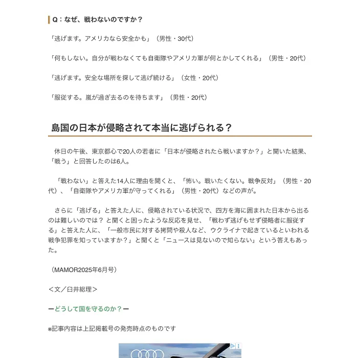 もし日本が侵略されたら戦うZ世代の割合 MAMOR　イケてるキノコ|Webサイト100選

