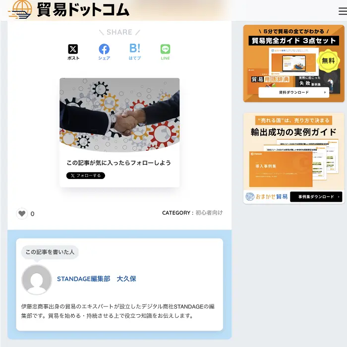 貿易ドットコム　貿易黒字とは？　イケてるキノコ|Webサイト100選