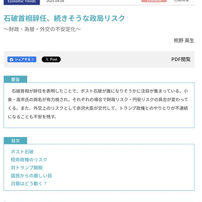 石破首相辞任、続きそうな政局リスク　イケてるキノコ|Webサイト100選