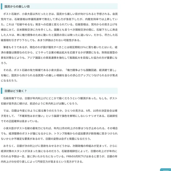 石破首相辞任、続きそうな政局リスク　イケてるキノコ|Webサイト100選