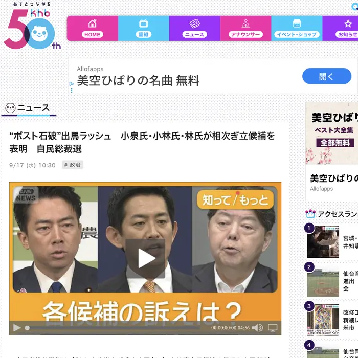 KHB TV　ポスト石破出馬ラッシュ　　イケてるキノコ|Webサイト100選