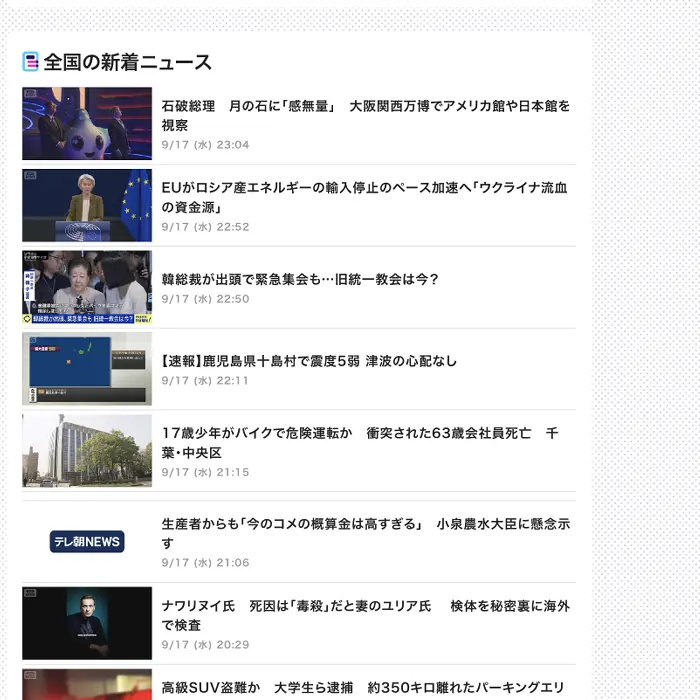 KHB TV　ポスト石破出馬ラッシュ　　イケてるキノコ|Webサイト100選