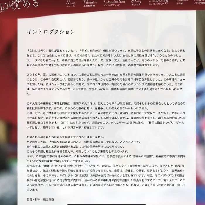 映画　子宮に沈める　孤独が、母を追いつめる。　イケてるキノコ|Webサイト100選