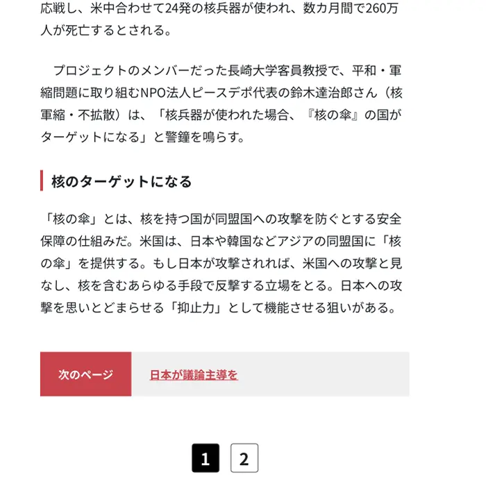 核の傘は幻想　安保政策　AERA DIGITAL　イケてるキノコ|Webサイト100選