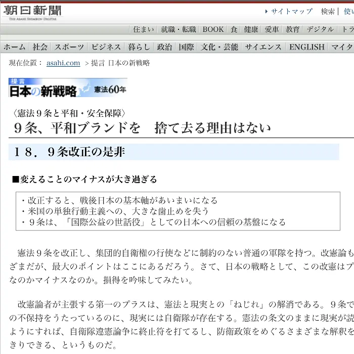 平和ブランドを捨て去る理由はない　朝日新聞　イケてるキノコ|Webサイト100選