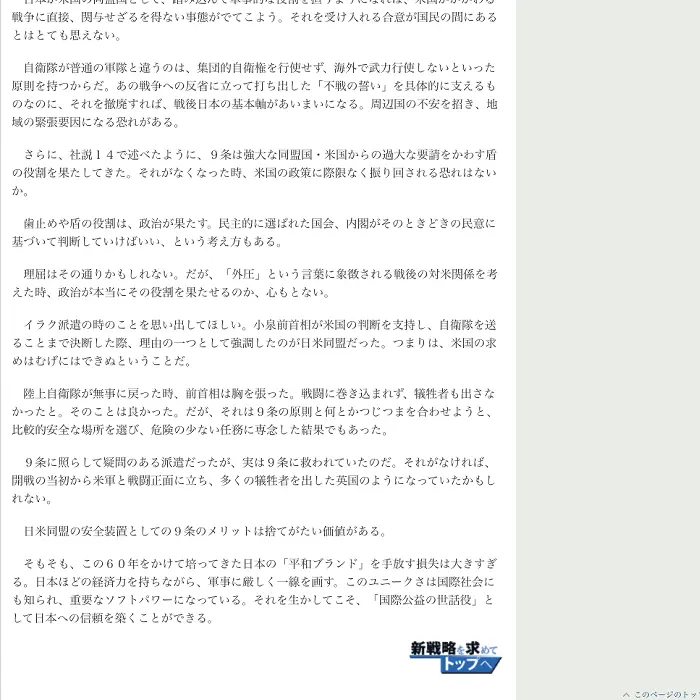 平和ブランドを捨て去る理由はない　朝日新聞　イケてるキノコ|Webサイト100選