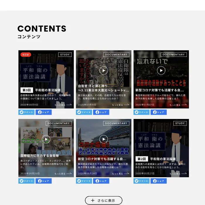 憲法に自衛隊を　憲法改正推進本部　遊説・組織委員会　イケてるキノコ|Webサイト100選