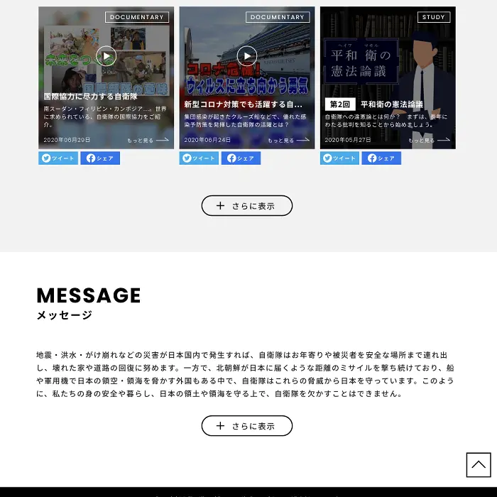 憲法に自衛隊を　憲法改正推進本部　遊説・組織委員会　イケてるキノコ|Webサイト100選