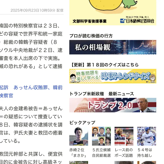 旧統一教会総裁を逮捕 時事ドットコム　イケてるキノコ|Webサイト100選