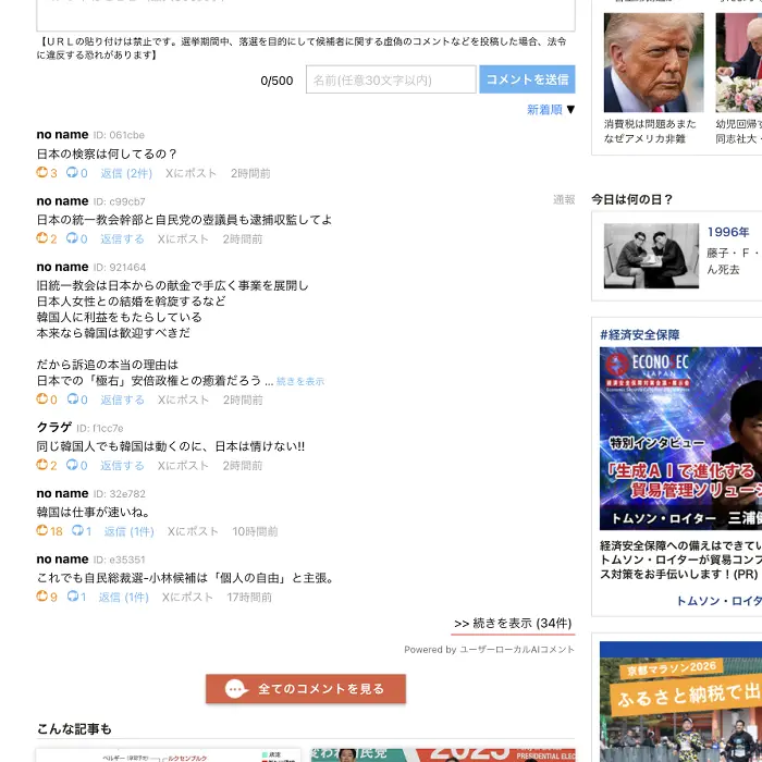 旧統一教会総裁を逮捕 時事ドットコム　イケてるキノコ|Webサイト100選