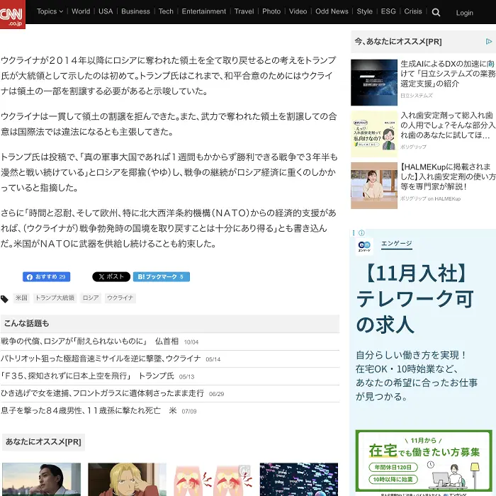 トランプ氏、ウクライナにロシアとの戦争継続促す　CNN イケてるキノコ|Webサイト100選