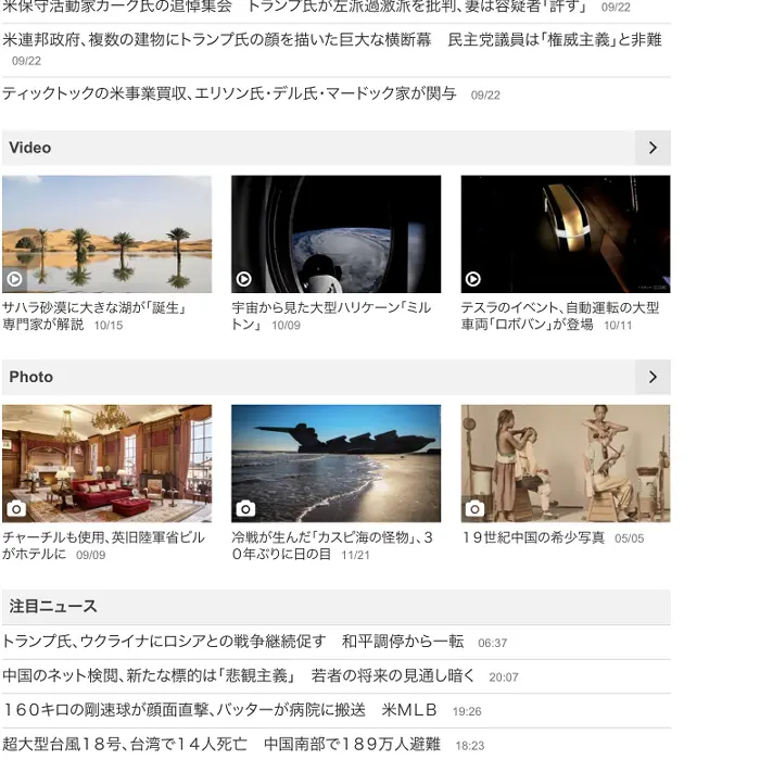 トランプ氏、ウクライナにロシアとの戦争継続促す　CNN イケてるキノコ|Webサイト100選