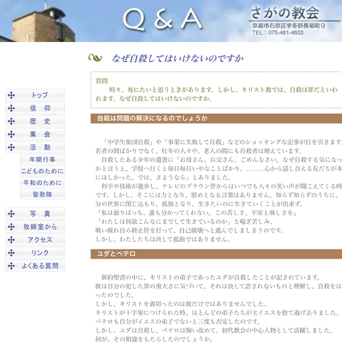 なぜ自殺してはいけないのですか　さがの教会　イケてるキノコ|Webサイト100選