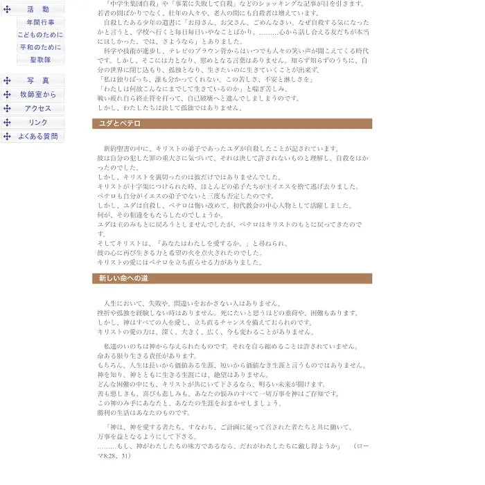 なぜ自殺してはいけないのですか　さがの教会　イケてるキノコ|Webサイト100選