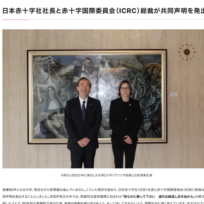 核廃絶をめぐる赤十字の取り組み　日本赤十字社　イケてるキノコ|Webサイト100選