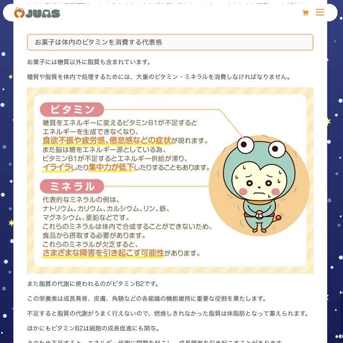 マイルドドラッグ？お菓子には中毒性がある！？ JUAS　イケてるキノコ|Webサイト100選