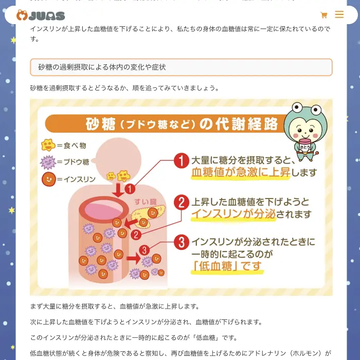 マイルドドラッグ？お菓子には中毒性がある！？ JUAS　イケてるキノコ|Webサイト100選