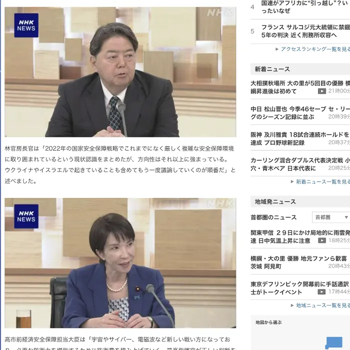 自民党総裁選　安全保障政策などをめぐり　NHK NEWS 　イケてるキノコ|Webサイト100選