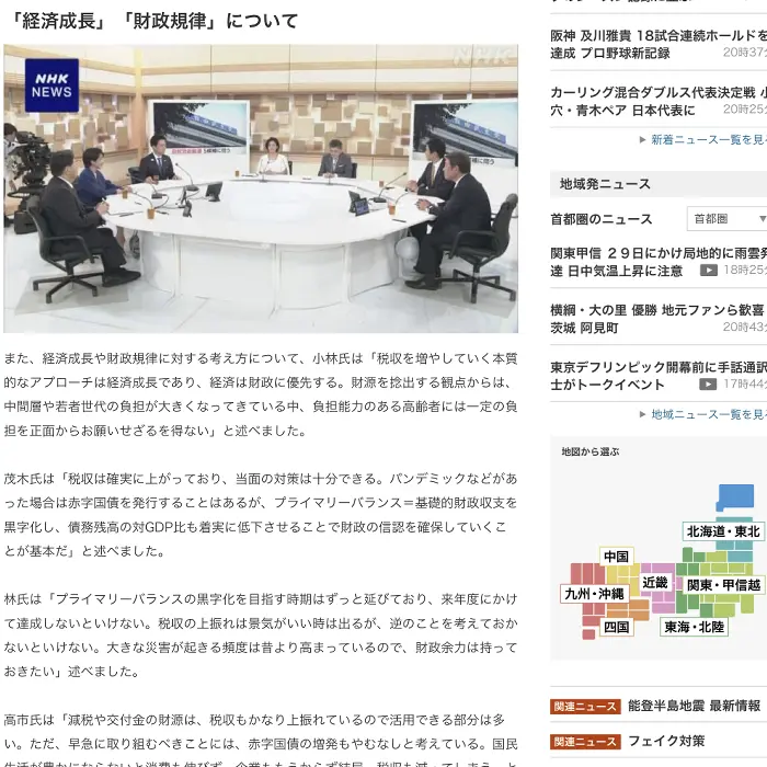 自民党総裁選　安全保障政策などをめぐり　NHK NEWS 　イケてるキノコ|Webサイト100選