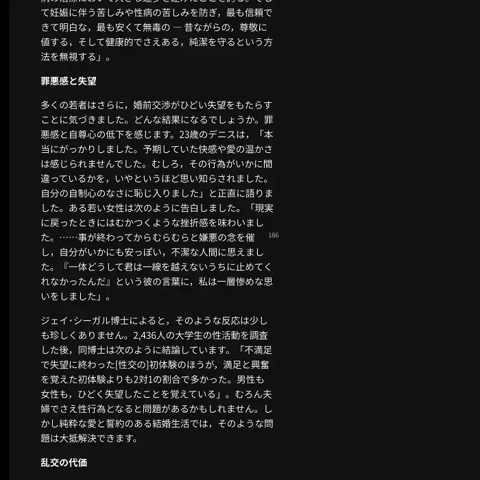 婚前交渉をどう見るべきだろうか　エホバの証人 イケてるキノコ|Webサイト100選