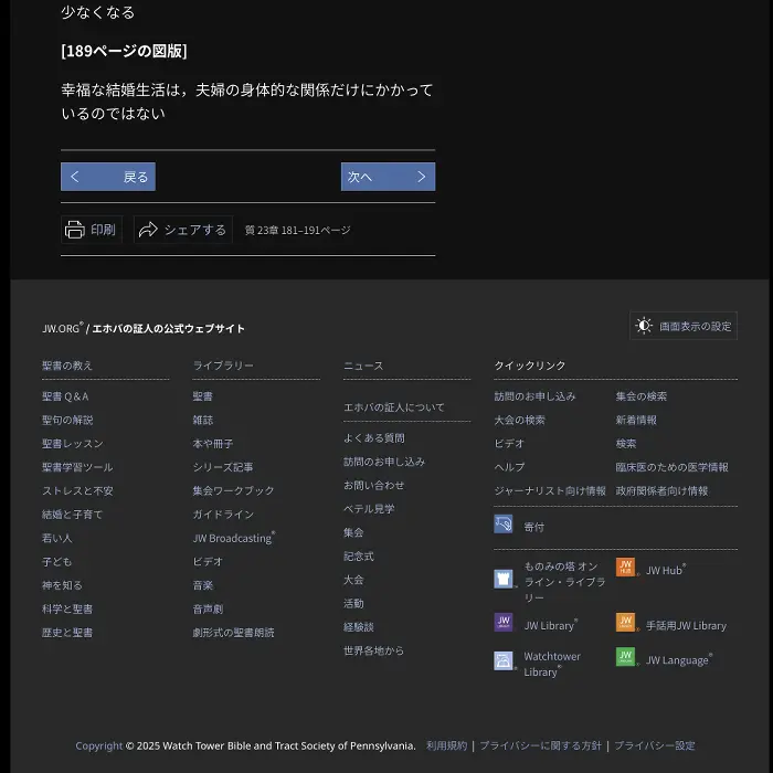 婚前交渉をどう見るべきだろうか　エホバの証人 イケてるキノコ|Webサイト100選