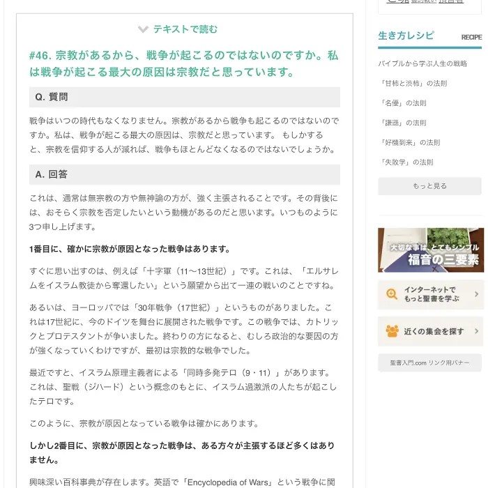 宗教があるから戦争が起こる？ハーベストタイム　イケてるキノコ|Webサイト100選