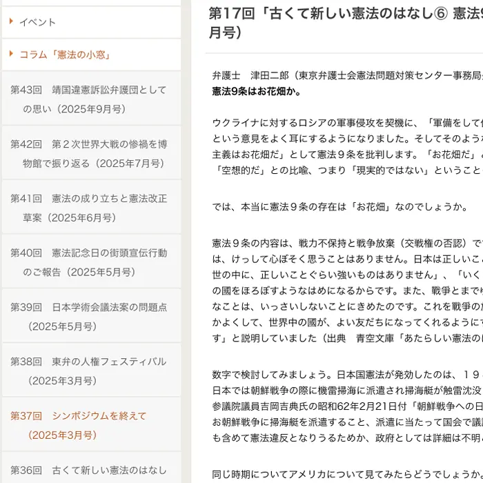 憲法９条はお花畑か。　東京弁護士会　イケてるキノコ|Webサイト100選