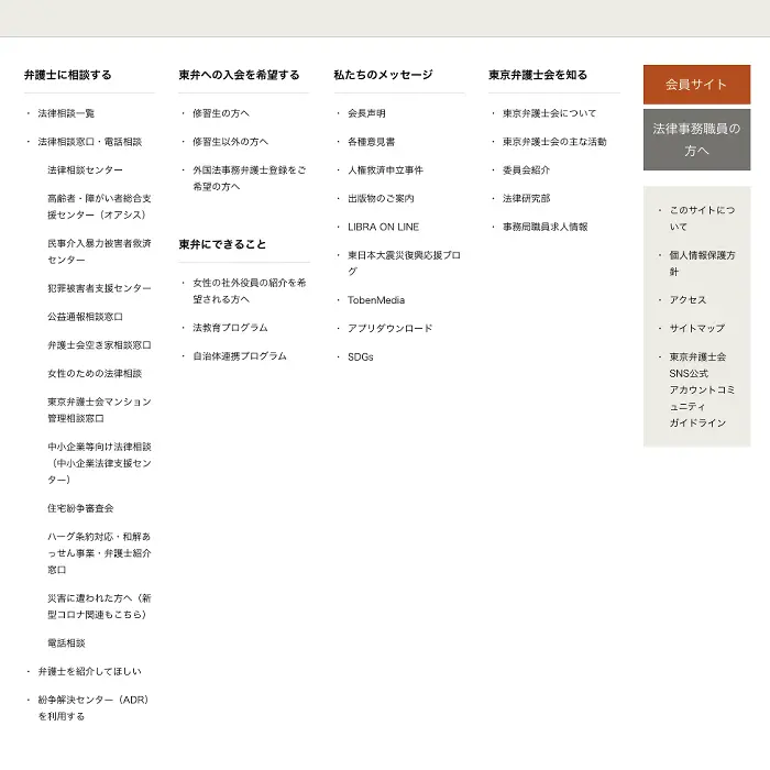 憲法９条はお花畑か。　東京弁護士会　イケてるキノコ|Webサイト100選